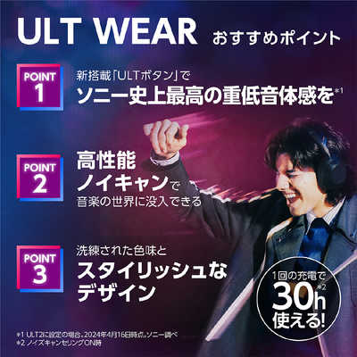ソニー SONY Bluetoothヘッドホン ULT WEAR ［ノイズキャンセリング