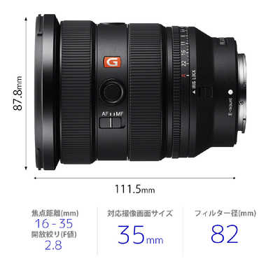 ソニー SONY カメラレンズ FE 16-35mm F2.8 GM II ［ ソニーE / ズーム