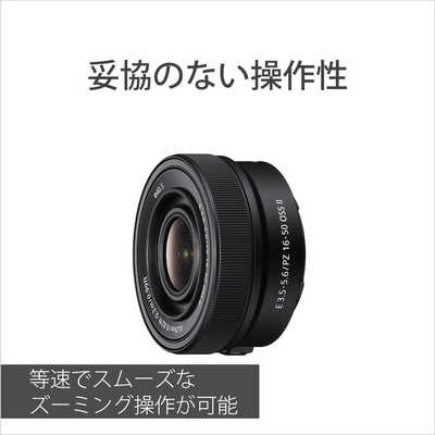 ソニー SONY カメラレンズ E PZ 16-50mm F3.5-5.6 OSS II ［ ソニーE