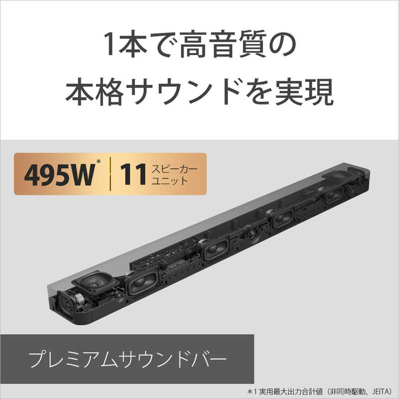 ソニー　SONY ソニー　SONY サウンドバー ［ハイレゾ対応 /DolbyAtmos対応 /Wi-Fi対応 /Bluetooth対応］ HT-A8000 HT-A8000