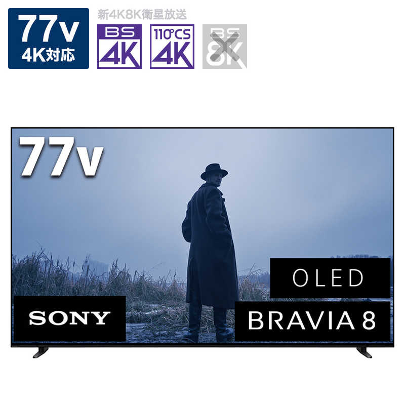 ソニー　SONY ソニー　SONY 4K有機ELテレビ BRAVIA 8 (ブラビア 8)  XR80シリーズ [77V型 / 4Kチューナー内蔵 /YouTube対応] K-77XR80 K-77XR80