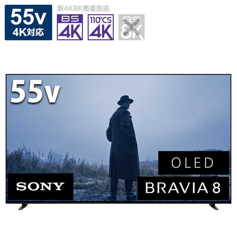 ソニー　SONY ソニー　SONY 4K有機ELテレビ BRAVIA 8 (ブラビア 8)  XR80シリーズ [55V型 / 4Kチューナー内蔵 /YouTube対応] K-55XR80 K-55XR80