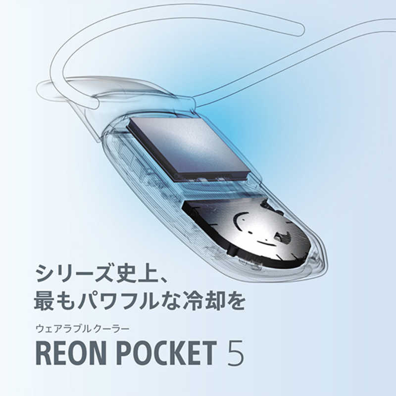 ソニー　SONY ソニー　SONY ウェアラブルサーモデバイス REON POCKET 5 (レオンポケット5) RNPK-5/W RNPK-5/W