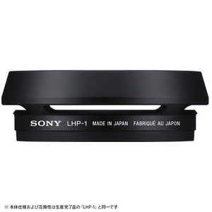 ソニー SONY レンズフード LHP-1 J2 ソニー SONY レンズフード LHP-1 J2