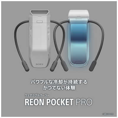 送料無料 いくらから ウェアラブルサーモデバイス SONY ソニー REON PRO POCKET その他