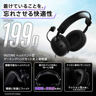 ソニー SONY ゲーミングヘッドセット INZONE H6 Air ［φ3.5mmミニ