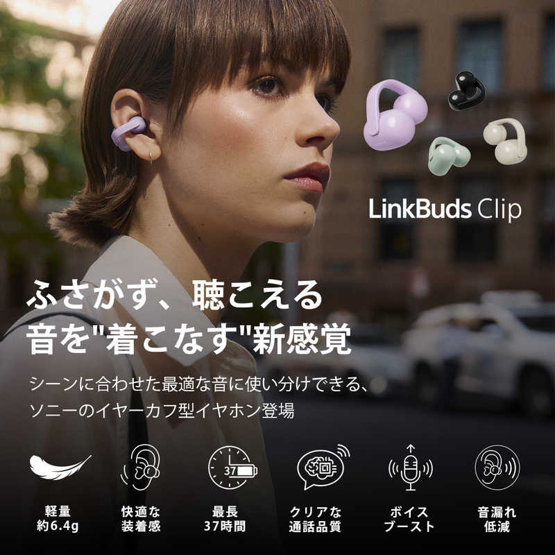 ソニー　SONY ソニー　SONY 完全ワイヤレスイヤホン LinkBuds Clip ［ イヤーカフ型 ( オープンイヤー型 ) ］ ブラック WF-LC900 BZ WF-LC900 BZ