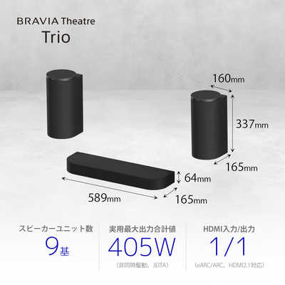 ソニー SONY BRAVIA Theatre Trio「」 ［ハイレゾ対応 / DolbyAtmos