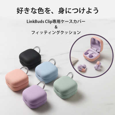 SONY linkbuds clip 純正ケース付き ソニー SONY LinkBuds Clip（ リンクバッズ クリップ ）用ケースカバー