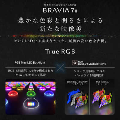 ソニー SONY RGB Mini LED液晶テレビ BRAVIA 7 II XR70M2 98V型 4K対応