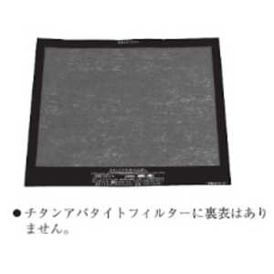 ダイキン DAIKIN チタンアパタイトフィルター KAFC100A4 ダイキン DAIKIN チタンアパタイトフィルター KAFC100A4