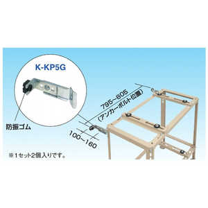 ダイキン　DAIKIN 壁面固定金具 K-KP5G