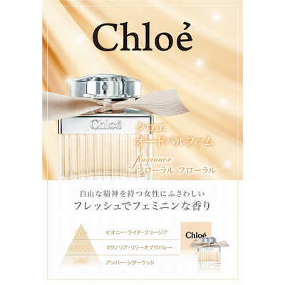 クロエ オードパルファム 75ml Chloe (クロエ) オードパルファム