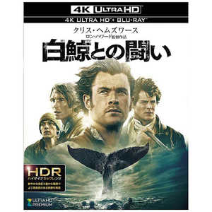 ワーナー　ブラザース Ultra HD ブルーレイソフト 白鯨との闘い 4K ULTRA HD＆ブルーレイセット 