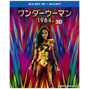 NBCユニバーサル ブルーレイ ワンダーウーマン 1984 3D＆2Dブルーレイセット 