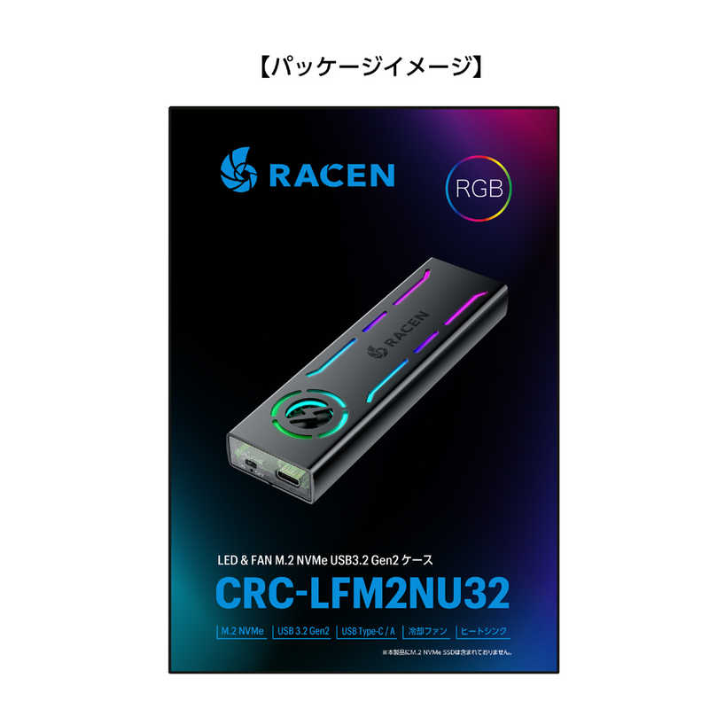 センチュリー センチュリー RACEN LED & FAN M.2 NVMe USB3.2 Gen2 ケース [M.2対応 /NVMe /1台] CRC-LFM2NU32 CRC-LFM2NU32