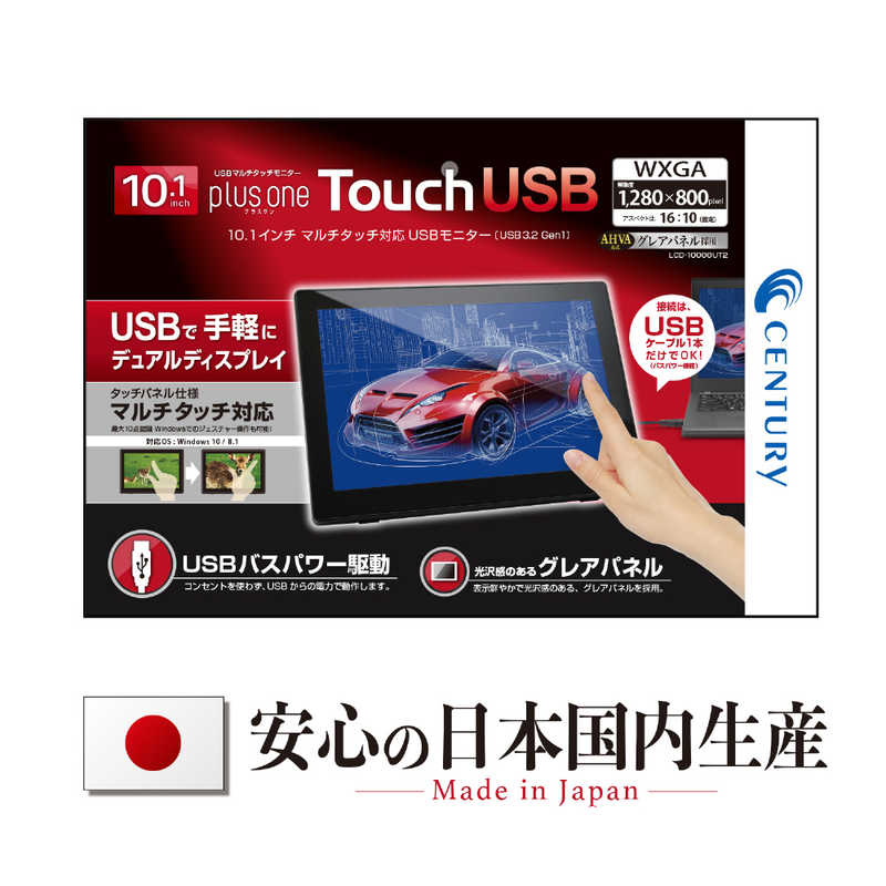 センチュリー センチュリー PCモニター plus one Touch USB ブラック [10.1型 /WXGA(1280×800） /ワイド] LCD-10000UT2 LCD-10000UT2