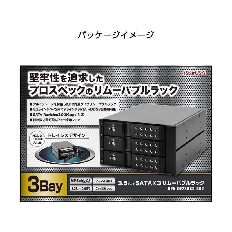 センチュリー センチュリー SATA 3.5インチHDD×3台搭載可能 HDDマウントラック iStarUSA BPN-DE230SS-BK2 BPN-DE230SS-BK2