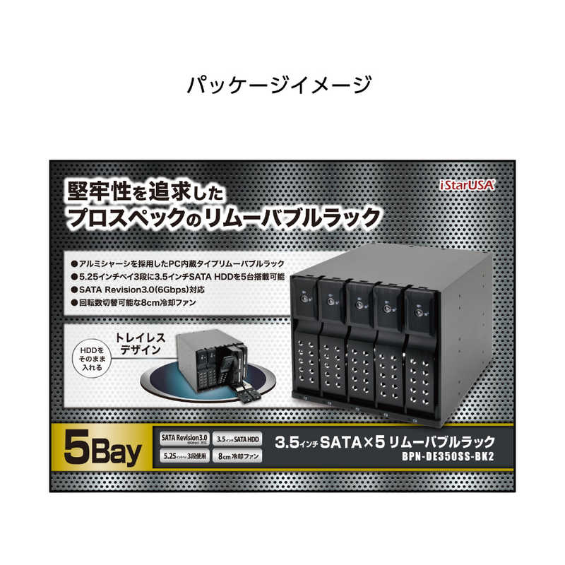 センチュリー センチュリー SATA 3.5インチHDD×5台搭載可能 HDDマウントラック iStarUSA BPN-DE350SS-BK2 BPN-DE350SS-BK2