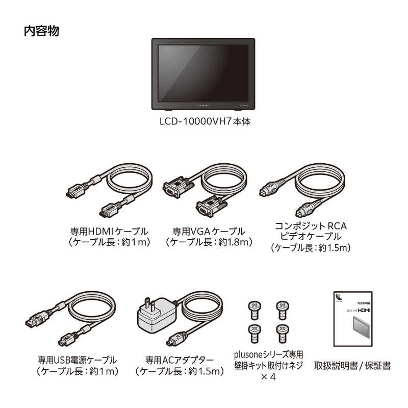 センチュリー センチュリー PCモニター plus one [10.1型 /WXGA(1280×800） /ワイド] LCD-10000VH7 LCD-10000VH7