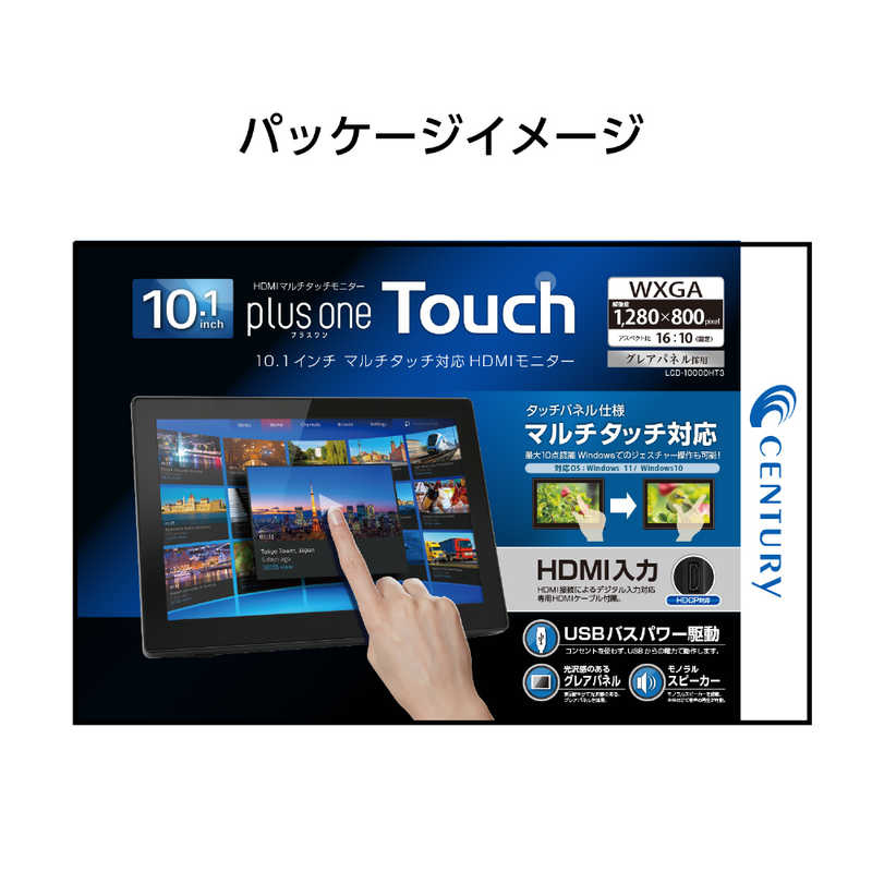 センチュリー センチュリー PCモニター plus one Touch HDMI ブラック [10.1型 /WXGA(1280×800) /ワイド] LCD-10000HT3 LCD-10000HT3