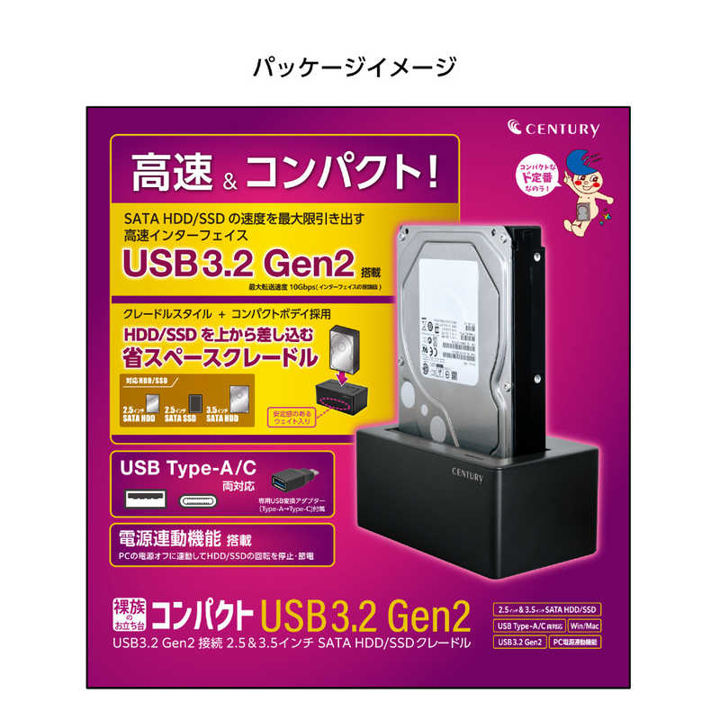 センチュリー センチュリー USB3.2 Gen2接続 SATA HDD/SSD クレードル 裸族 ［3.5インチ＆2.5インチ対応 /SATA /1台］ CROSU32S CROSU32S