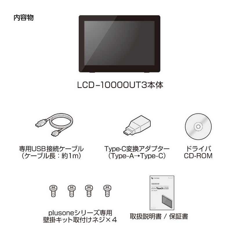 センチュリー センチュリー USB-A＋USB-C接続 PCモニター plus one Touch USB ［10.1型 /WXGA(1280×800) /ワイド］ ブラック LCD-10000UT3 LCD-10000UT3