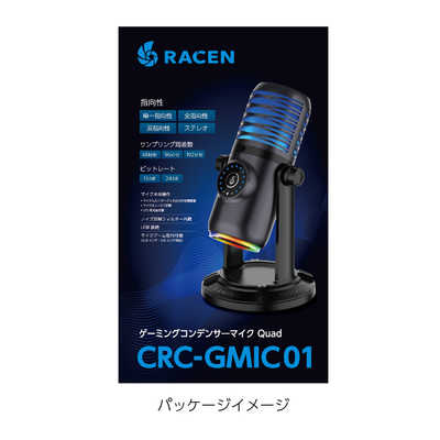 センチュリー ゲーミングコンデンサーマイク Quad RACEN CRC-GMIC01 の 