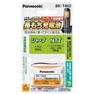 パナソニック Panasonic コードレス子機用充電池 BK‐T402