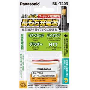 パナソニック　Panasonic コードレス子機用充電池 BK‐T403