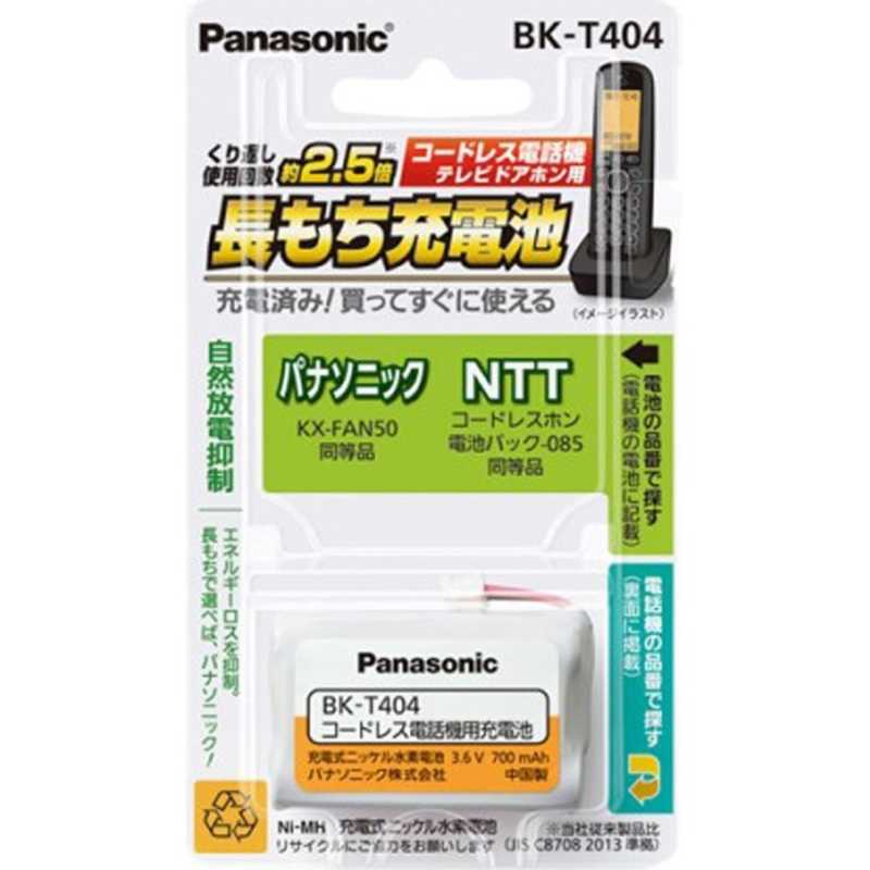 パナソニック　Panasonic パナソニック　Panasonic コードレス子機用充電池 BK‐T404 BK‐T404