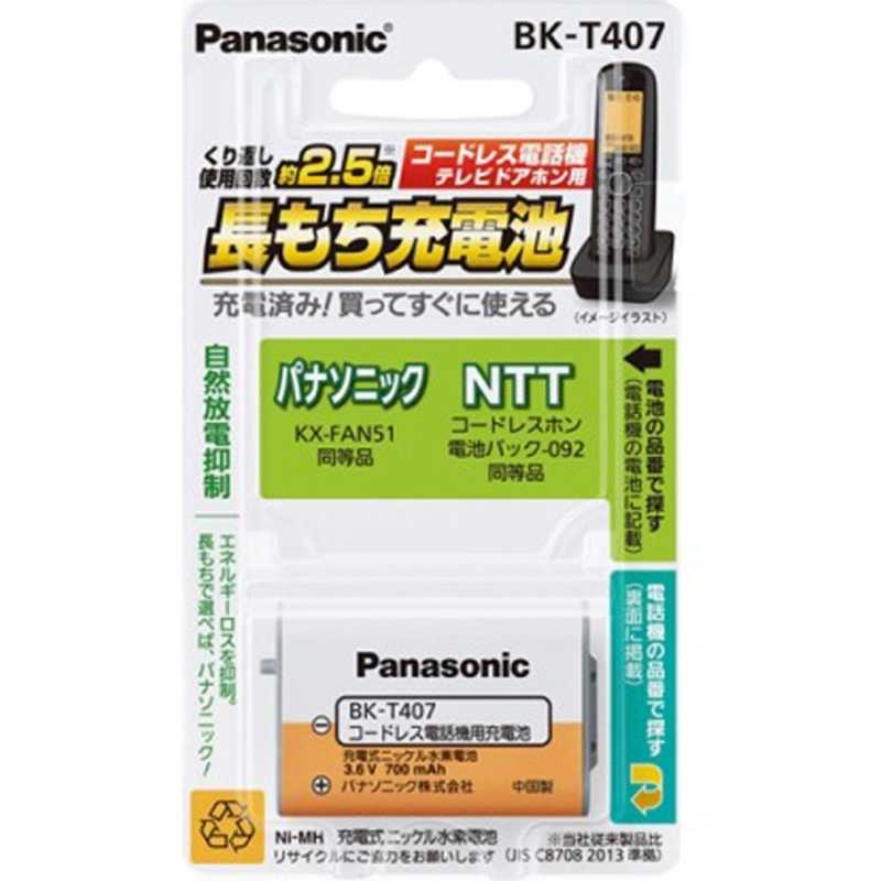 パナソニック　Panasonic パナソニック　Panasonic コードレス子機用充電池 BK‐T407 BK‐T407