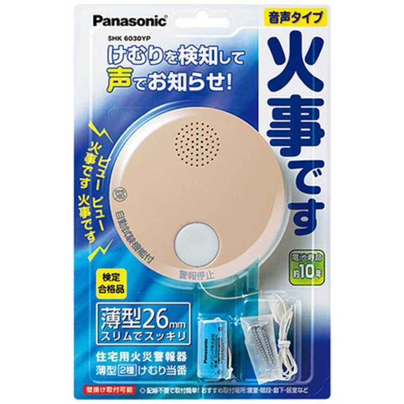 パナソニック　Panasonic パナソニック　Panasonic 煙式住宅用火災警報器 「けむり当番薄型2種」 (電池式･単独型）　SHK6030YP 和室色 SHK6030YP SHK6030YP