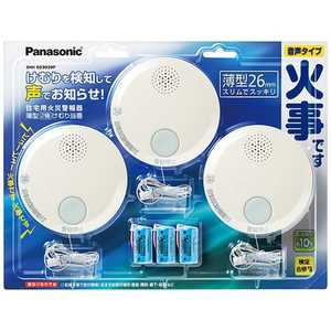 パナソニック　Panasonic 煙式住宅用火災警報器 「けむり当番薄型2種」 3個入り　(電池式･単独型) SHK603039P SHK603039P