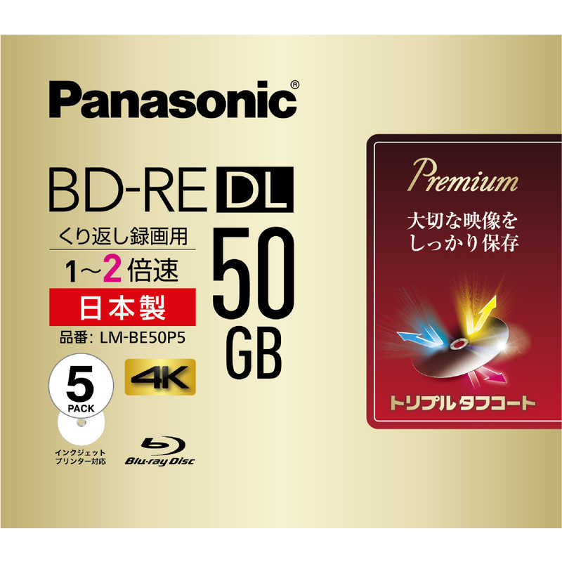 パナソニック　Panasonic パナソニック　Panasonic 録画用 BD-RE DL 1-2倍速 50GB 5枚｢インクジェットプリンタ対応｣ LM-BE50P5 LM-BE50P5