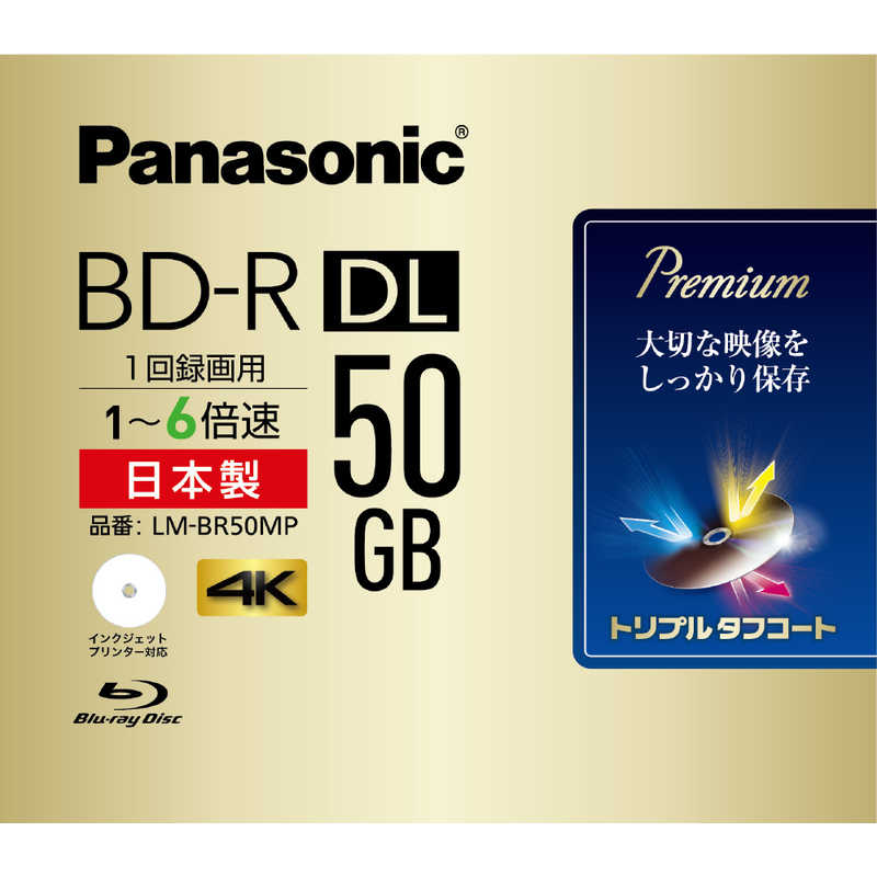 パナソニック　Panasonic パナソニック　Panasonic 録画用 BD-R DL 1-6倍速 50GB インクジェットプリンタ対応 LM-BR50MP LM-BR50MP