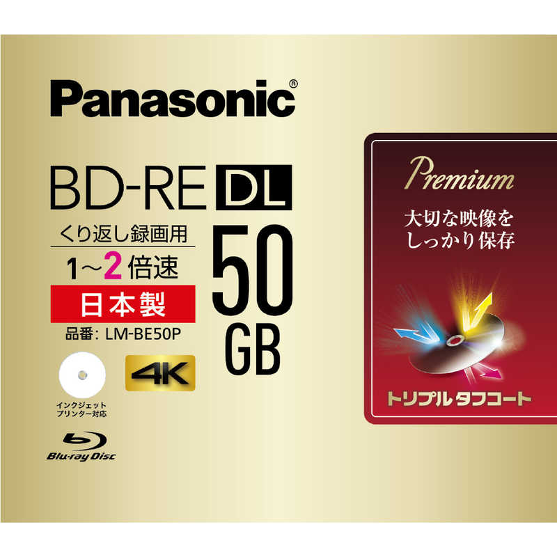パナソニック　Panasonic パナソニック　Panasonic 【アウトレット】録画用BD-RE DL 1-2倍速 50GB LM-BE50P LM-BE50P