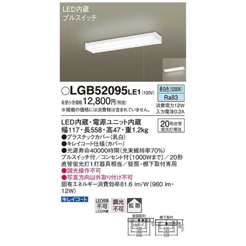 パナソニック　Panasonic パナソニック　Panasonic キッチン照明 乳白 [昼白色 /LED /要電気工事] LGB52095LE1 LGB52095LE1