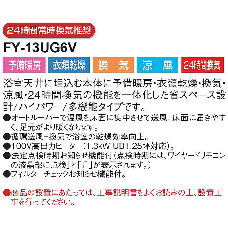 FY-13UG6V】パナソニック バス換気乾燥機 バス換気乾燥機 天井埋込形 1室換気用 panasonic その他住宅設備家電