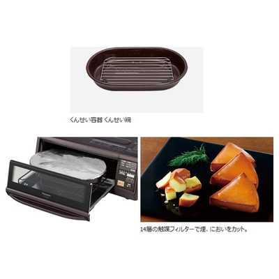 Panasonic NF-RT1000-T ブラウン スモーク&ロースター 煙を一切出さずにおうちで燻製三昧のパナソニック「スモーク