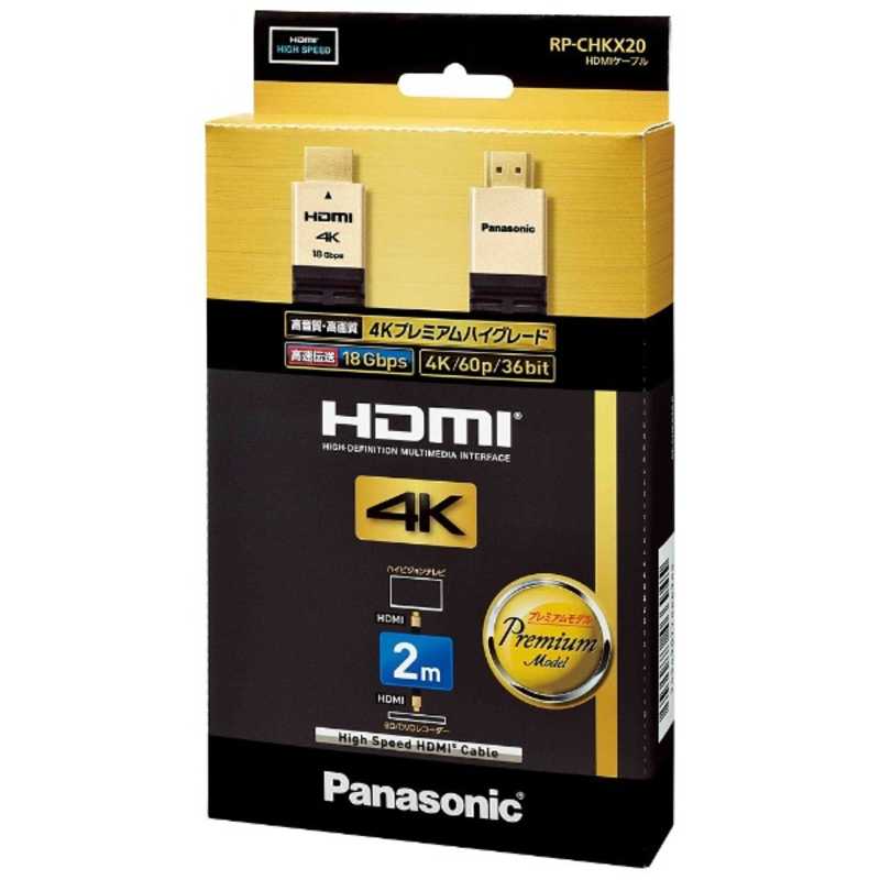 パナソニック　Panasonic パナソニック　Panasonic HDMIケーブル ブラック [2m /HDMI⇔HDMI /フラットタイプ /4K対応] RP-CHKX20-K RP-CHKX20-K