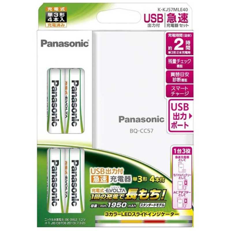 パナソニック　Panasonic パナソニック　Panasonic 充電器 K-KJ57MLE40 K-KJ57MLE40