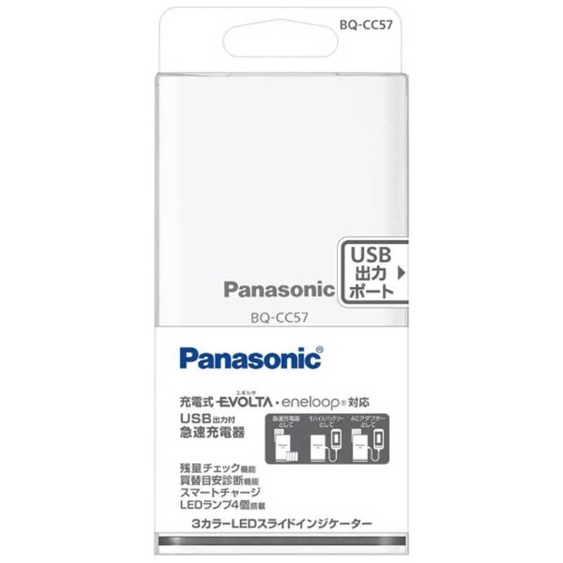 パナソニック　Panasonic パナソニック　Panasonic 充電器 BQ-CC57 BQ-CC57