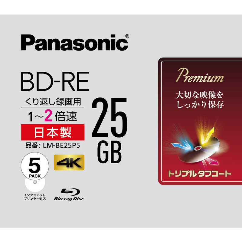 パナソニック　Panasonic パナソニック　Panasonic 録画用 BD-RE 1-2倍速 25GB 5枚｢インクジェットプリンタ対応｣ LM-BE25P5 LM-BE25P5
