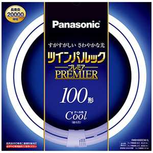 パナソニック Panasonic Panasonic 二重環形蛍光ランプ「ツインパルックプレミア」(100形/クール色) FHD100ECWL