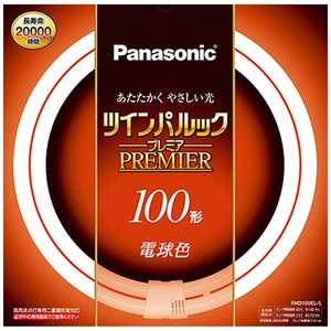 パナソニック　Panasonic ﾂｲﾝﾊﾟﾙｯｸ FHD100ELL