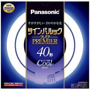 パナソニック Panasonic Panasonic 二重環形蛍光ランプ「ツインパルックプレミア」(40形/クール色) FHD40ECWL