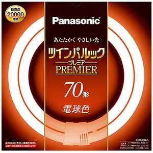 パナソニック Panasonic Panasonic 二重環形蛍光ランプ「ツインパルックプレミア」(70形/電球色) FHD70ELL