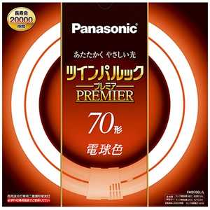 パナソニック　Panasonic ﾂｲﾝﾊﾟﾙｯｸ FHD70ELL