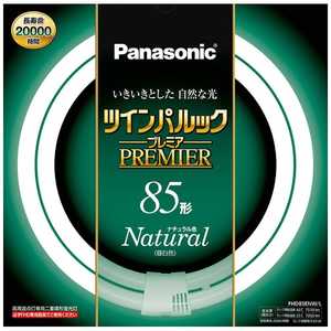 パナソニック Panasonic Panasonic 二重環形蛍光ランプ「ツインパルックプレミア」(85形/ナチュラル色) FHD85ENWL